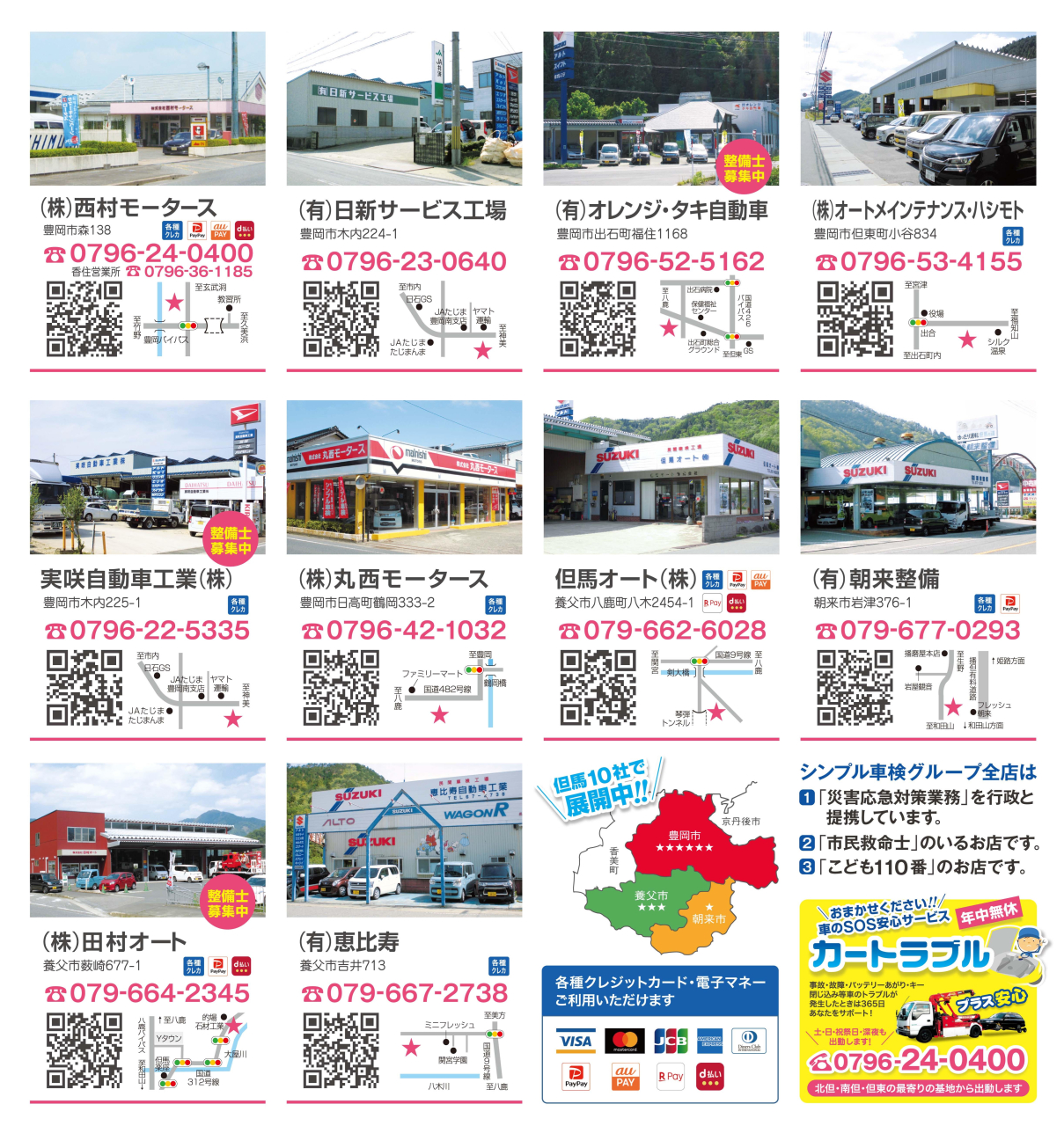 シンプル車検・HP